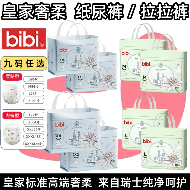 bibi 皇家奢柔婴儿成长拉拉裤型L.XL.XXL.3XL 尿不湿片透气纸尿裤,婴童尿裤,拉拉裤/学步裤/成长裤正装,淘宝优惠券,粉丝福利购,淘宝优惠卷