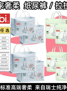 bibi 皇家奢柔婴儿成长拉拉裤型L.XL.XXL.3XL 尿不湿片透气纸尿裤