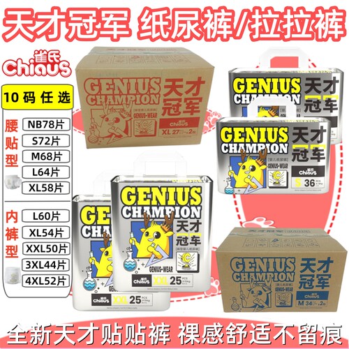雀氏学步裤纸尿裤天才冠军拉拉裤