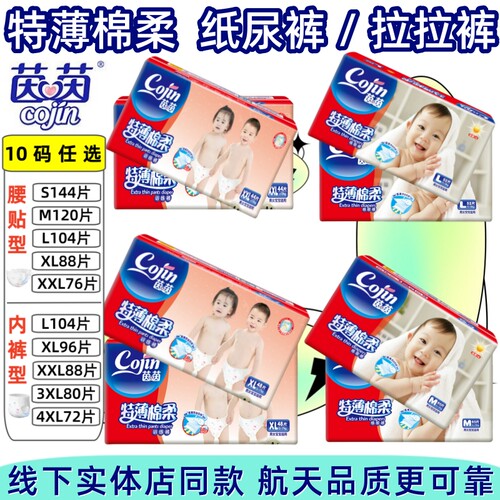 茵茵超薄棉柔婴儿拉拉裤纸尿裤