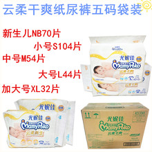 L44 妈咪宝贝云柔干爽婴儿纸尿裤 M54 S104 XL32片通用尿不湿 NB70