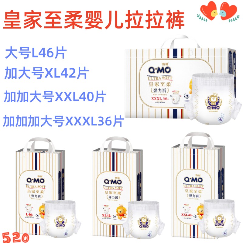 Q-MO/奇莫 皇家至柔婴儿拉拉裤L/XL/XXL/XXXL码 薄透能吸弹力尿裤高性价比高么？