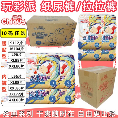 雀氏玩彩派婴儿纸尿裤通用拉拉裤