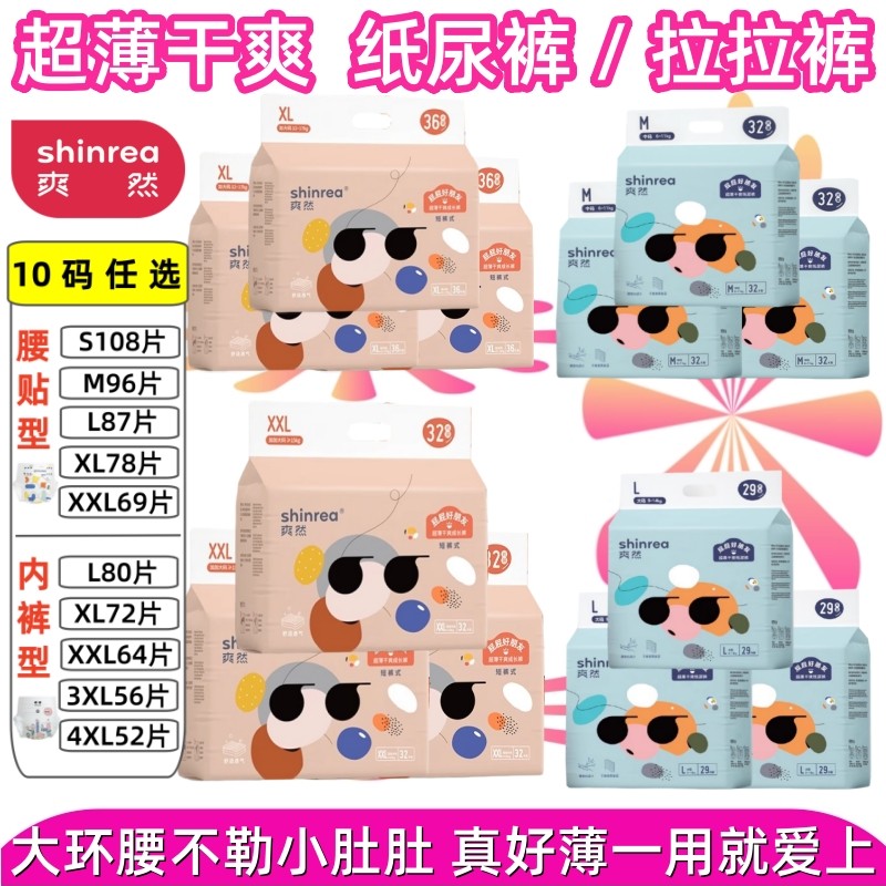 爽然 超薄透气婴幼儿纸尿裤S.M.L.XL码 屁屁好朋友/成长拉拉裤型