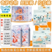 XL码 型 爹地宝贝 柔薄尿不湿片学步拉拉裤 奇奇兽婴儿纸尿裤
