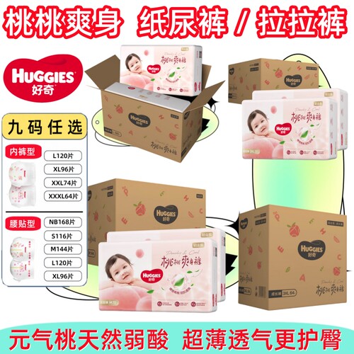 好奇铂金装婴儿纸尿裤小桃拉拉裤