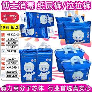 爽然 博士消毒级婴幼儿纸尿裤NB-XL 高端宝宝尿不湿 成长拉拉裤型