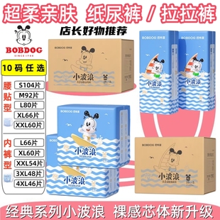 超柔亲肤婴幼儿拉拉裤 腰贴型纸尿裤 小波浪尿不湿片 4XL 巴布豆