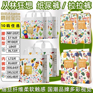 从林狂想婴幼儿拉拉裤 超柔薄纸尿裤 型L 宝宝尿不湿 4XL 碧芭宝贝