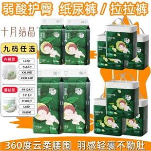 十月结晶 超薄型尿不湿U弹拉拉裤 弱酸护臀婴儿纸尿裤