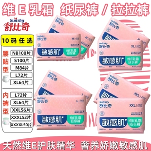 成长拉拉裤 NB.S.M.L.XL敏感肌尿不湿片 维E鲜润婴儿纸尿裤 舒比奇