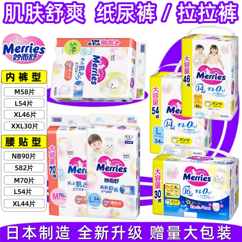 妙而舒肌肤舒爽纸尿裤学步拉拉裤