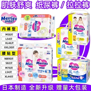 花王尿不湿拉拉裤 Merries NB.S.M.L 肌肤舒爽婴儿纸尿裤 型 妙而舒