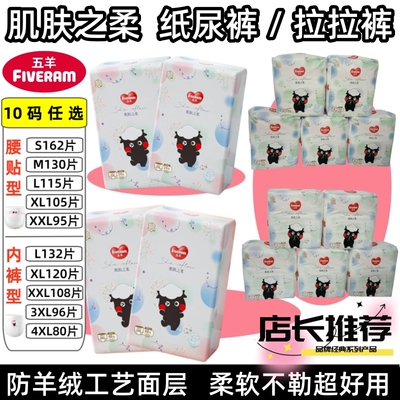 五羊柔柔芯婴儿成长裤通用纸尿裤