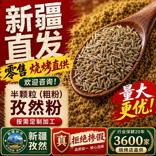 正宗特产新疆孜然粒烧烤料孜然碎纯孜然粒商用孜然半颗粒孜然粉