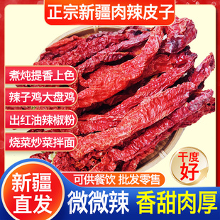 正宗新疆辣皮子焉耆肉辣椒微微辣安集海辣皮子干辣椒微辣特香不辣