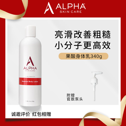 鸡皮丝滑果酸AlphaHydrox新保湿