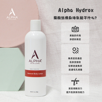 美国阿尔法Alpha Hydrox果酸身体乳丝滑肌肤适合鸡皮粗糙干燥340g