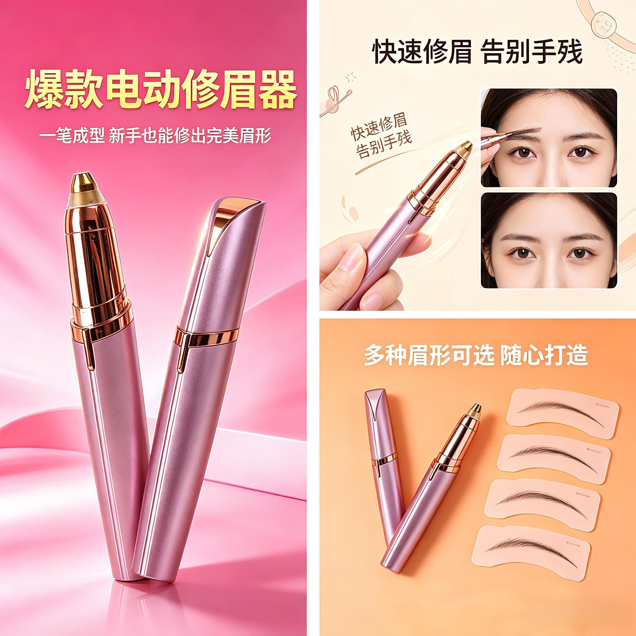 便携式充电款电动修眉器