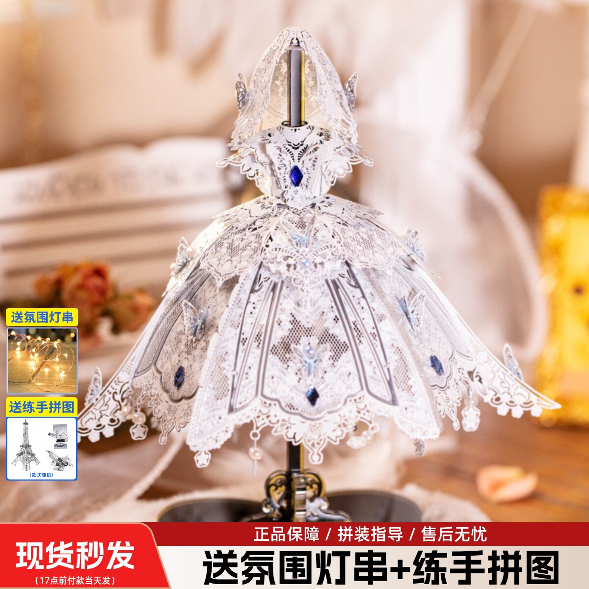 艺模婚纱洛丽塔拼装模型3d拼图立体金属拼图diy手工成人结婚礼物
