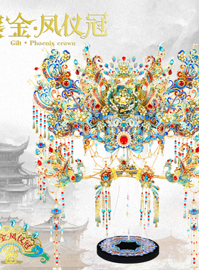 钢达鎏金凤仪冠可戴头饰拼装摆件金属拼图diy手工材料新婚礼物女