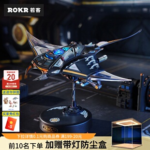 若客魔鬼鱼动态摆件积木手工立体金属拼装模型新年男孩生日礼物