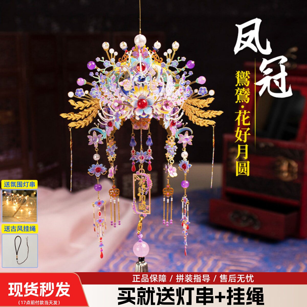 艺模金属拼装模型凤冠手工挂饰图片
