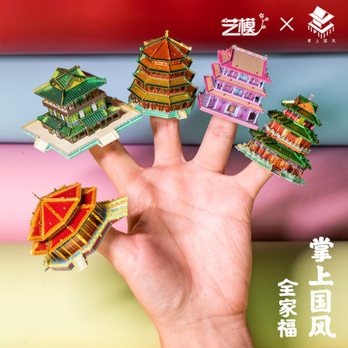 【清仓特价】艺模掌上国风古建筑3D立体拼图手工金属拼装模型