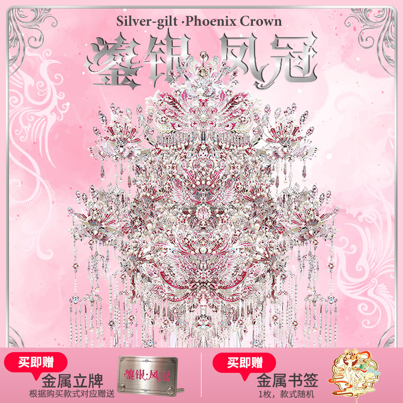 钢达鎏银凤冠粉黛diy手工材料十里红妆金属拼图大摆件国风礼物女