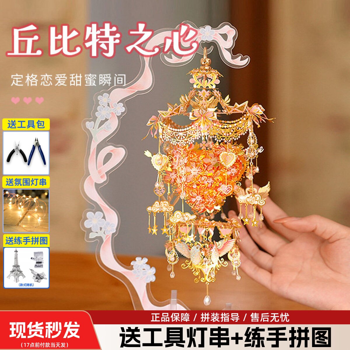 拼界王国丘比特之心3d立体金属拼图拼装模型diy手工成人女孩玩具