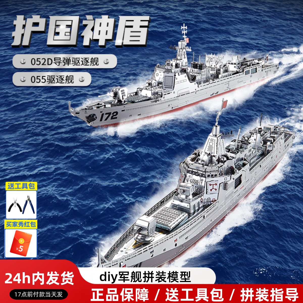 航空母舰拼装模型钢达立体拼图
