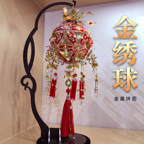 钢达金绣球金属拼图diy材料手工拼装模型十里红妆国风新婚礼物女