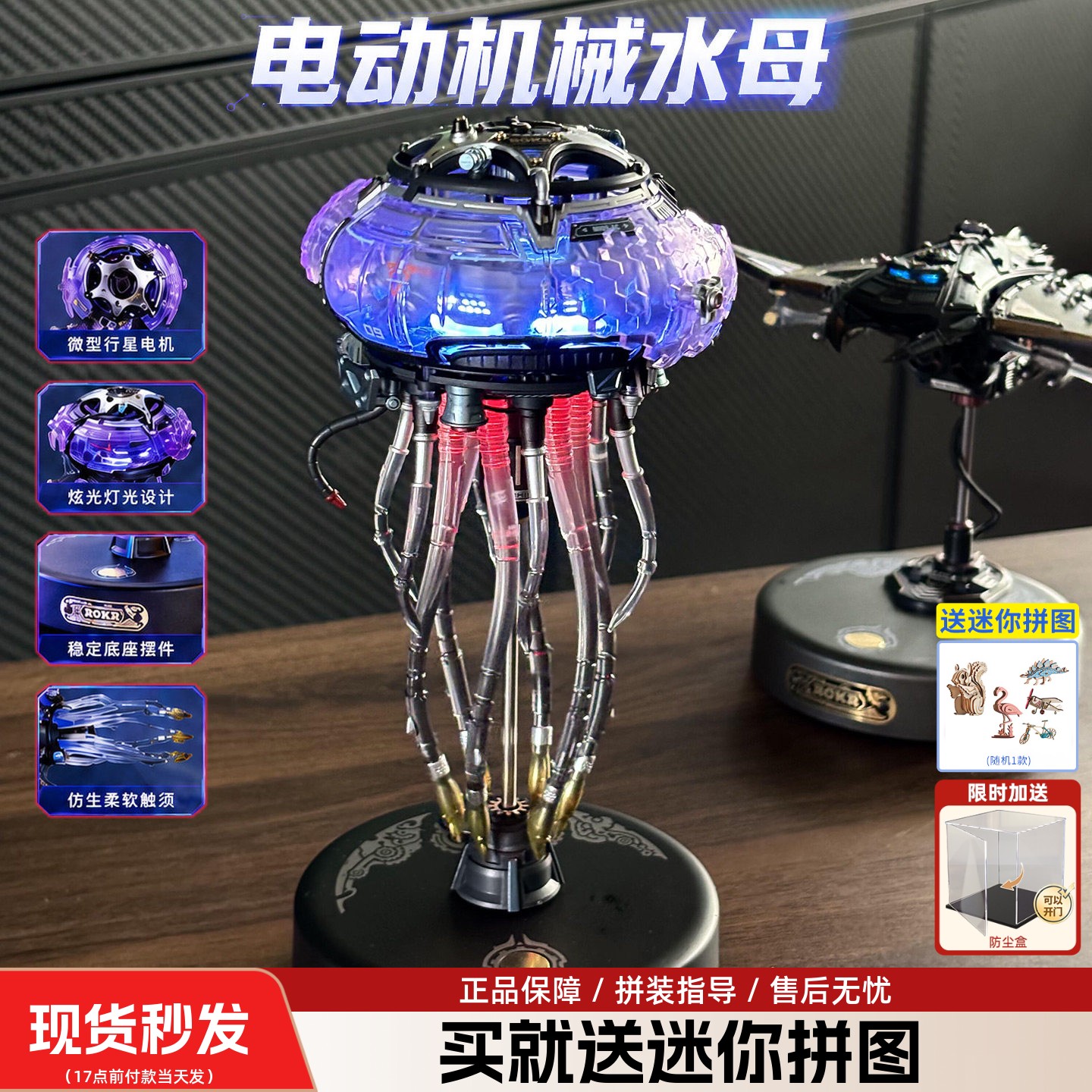 若客机械物种水母拼装模型积木立体拼图玩具手工动态摆件男孩礼物