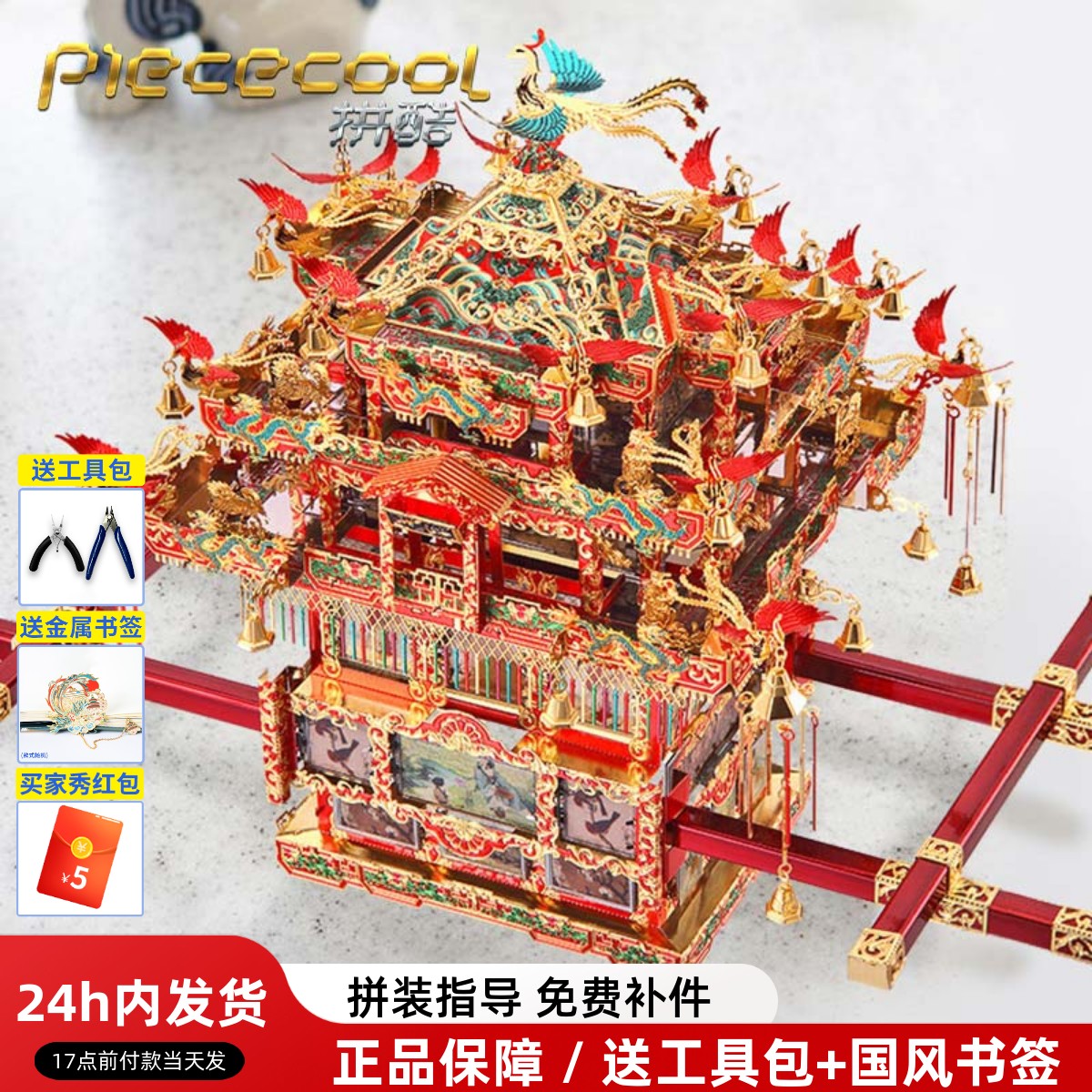 拼酷花轿金属拼图模型