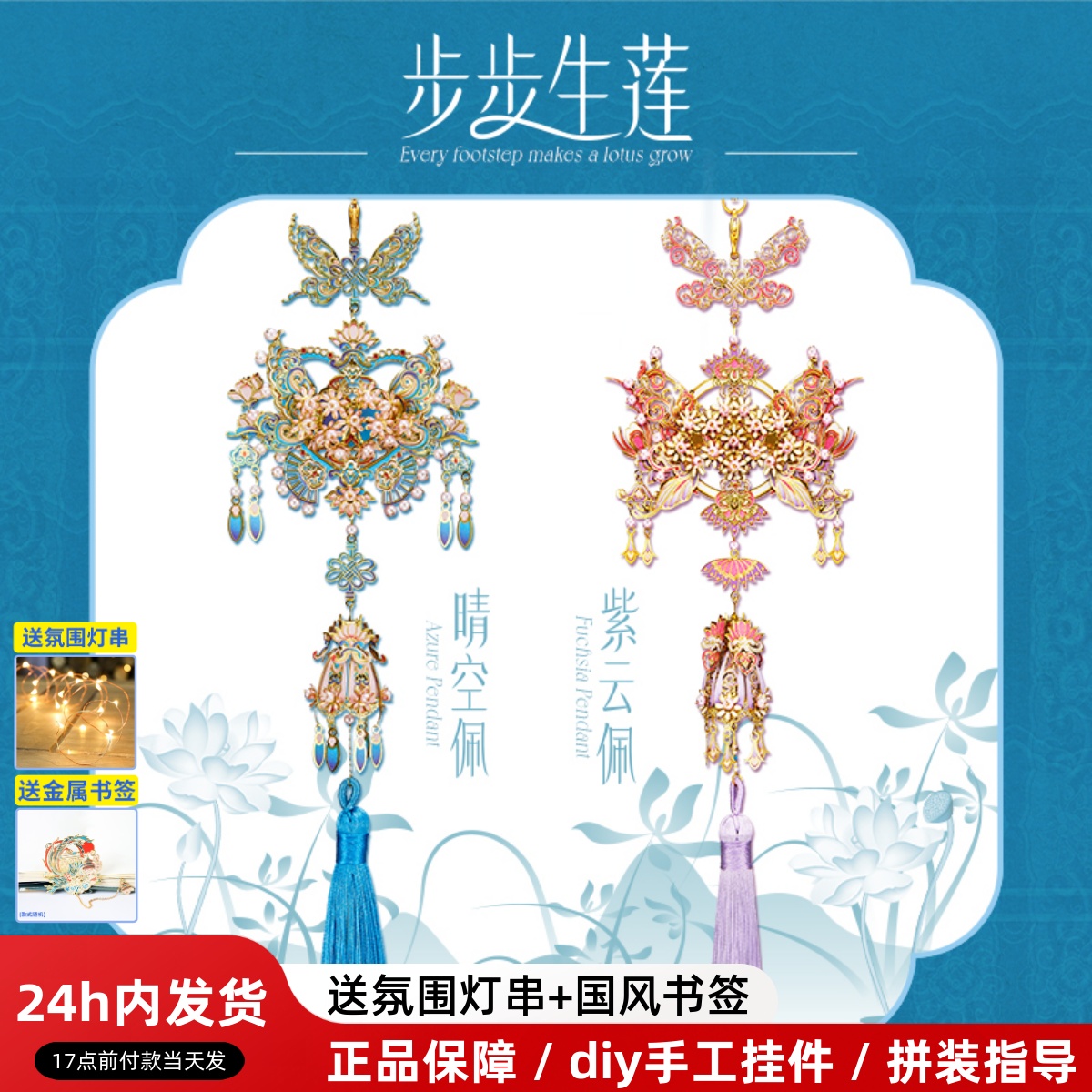 拼酷步步生莲晴空紫云佩3d立体拼图金属拼装模型diy手工挂件礼物