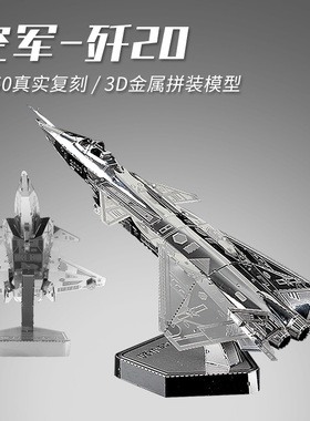 钢达歼20直升机仿真飞机军事模型拼装战斗机3d金属拼图航模摆件