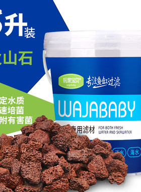 火山石水族箱鱼缸过滤 火山晶石观赏鱼滤材铺缸底布景