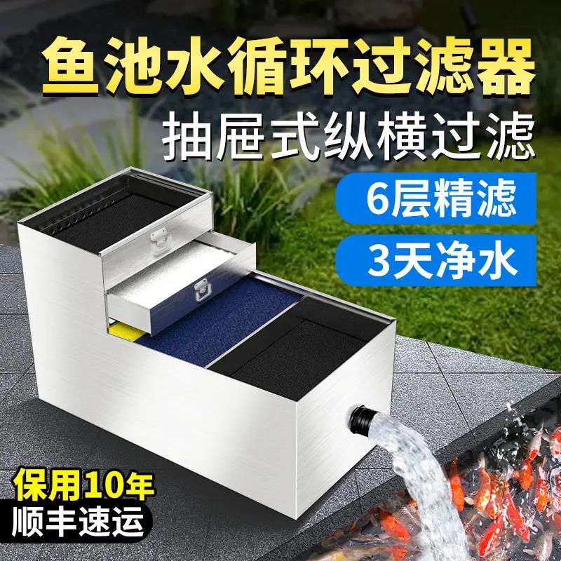 鱼池过滤器水循环净化系统室外庭院底滤滴流过滤箱不锈钢过滤设备