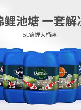 德邦硝化细菌锦鲤鱼池除藻剂净水剂消化细菌水质清澈鱼缸用