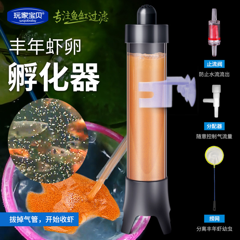 丰年虾孵化器可孵化丰年虾卵热带孵化器