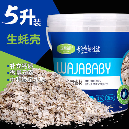 鱼缸滤材过滤材料蚝壳沙配送细网袋碱性生蚝壳调节水质提高PH值