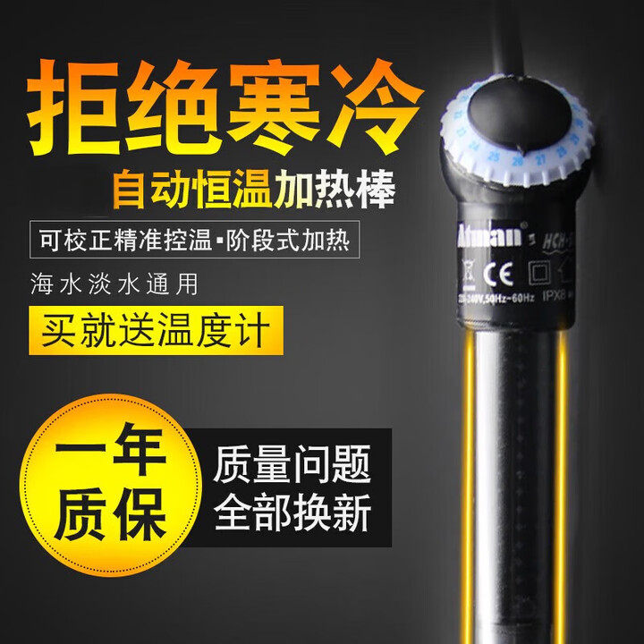 创星鱼缸加热棒水族箱加温棒自动恒温加热器防爆玻璃发热管