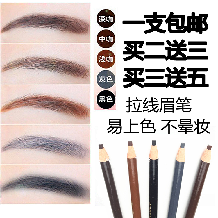 亨丝1818拉线眉笔 影楼专用防水防汗不晕妆易上色灰色咖色 正品