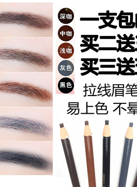 影楼专用不晕妆咖色拉线眉笔