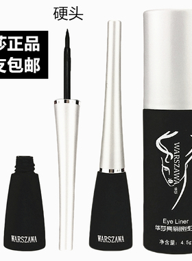 正品华莎亮丽眼线液黑