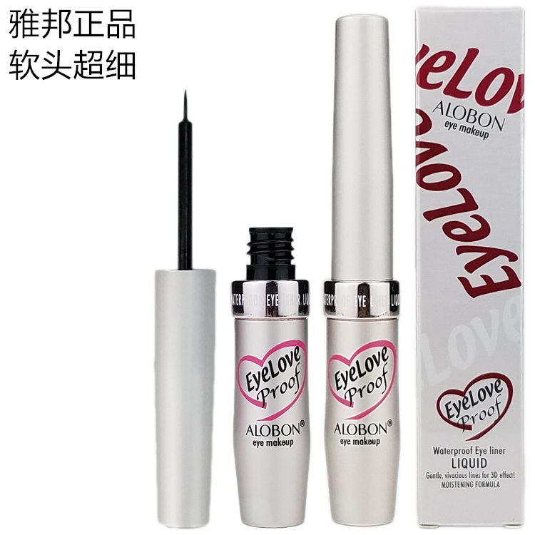 正品雅邦纤柔持久眼线液 防水防汗不晕染 软头超细顺滑不掉渣眼线