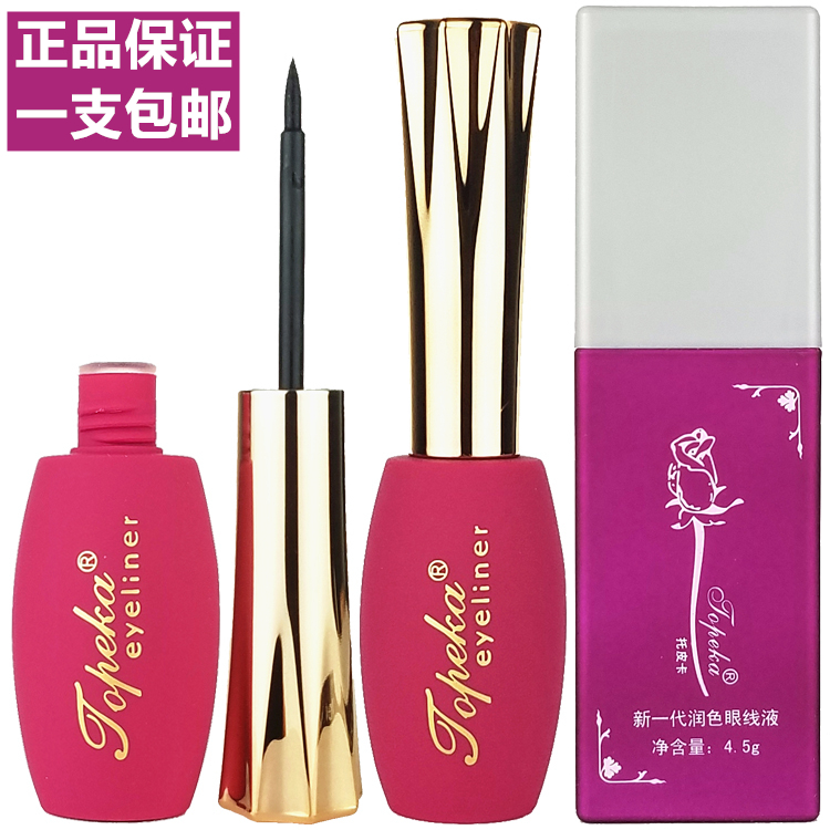 正品托皮卡新一代润色眼线液防水不晕染持久速干初学者硬头眼线笔