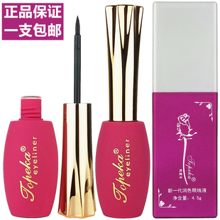 正品托皮卡新一代润色眼线液防水不晕染持久速干初学者硬头眼线笔
