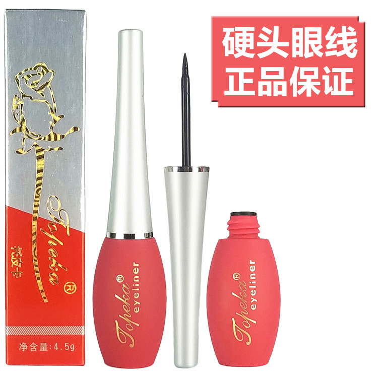 正品托皮卡柔顺眼线液不晕妆黑色速干防水持久防汗初学者硬头眼线