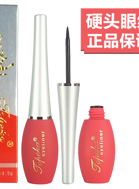 正品托皮卡柔顺眼线液不晕妆黑色速干防水持久防汗初学者硬头眼线
